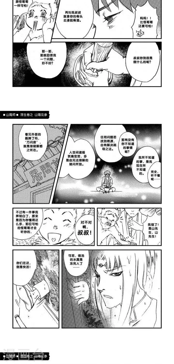 第1话 浮生卷壹 山海见参 第12页