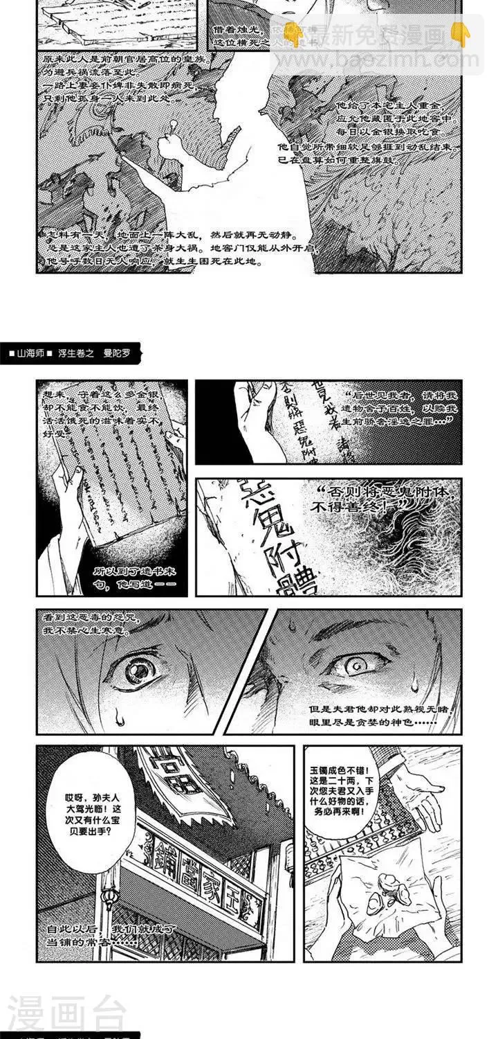 第2话 浮生卷贰 曼陀罗 第7页