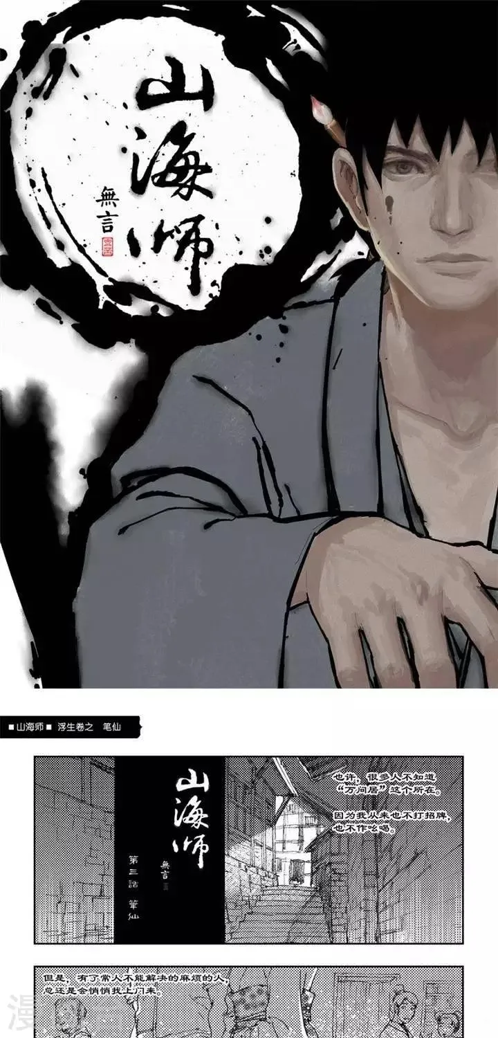 第3话 浮生卷贰 笔仙 第1页