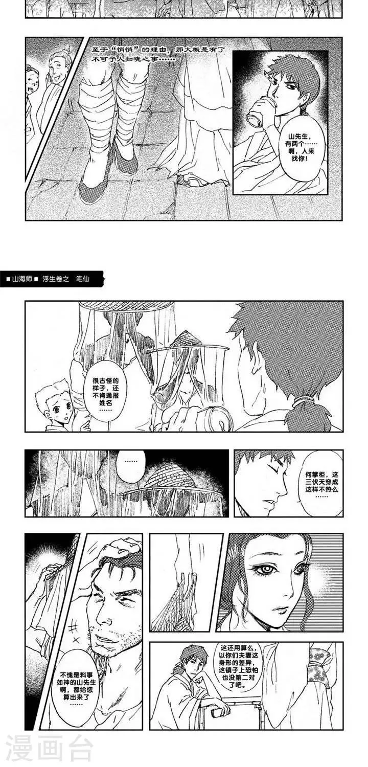第3话 浮生卷贰 笔仙 第2页