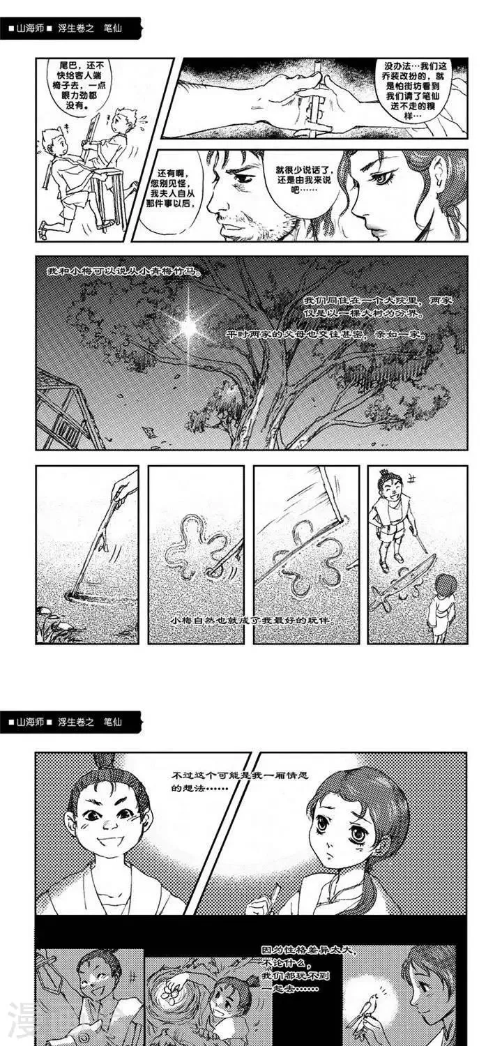 第3话 浮生卷贰 笔仙 第3页
