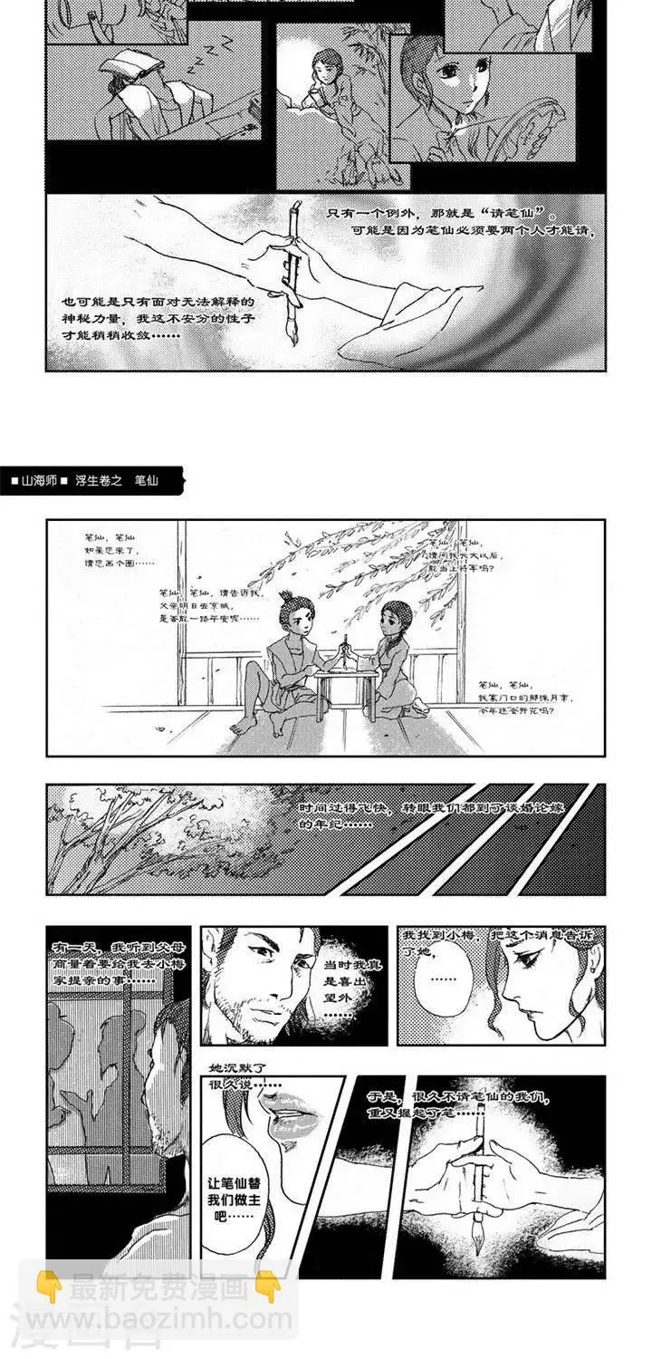 第3话 浮生卷贰 笔仙 第4页