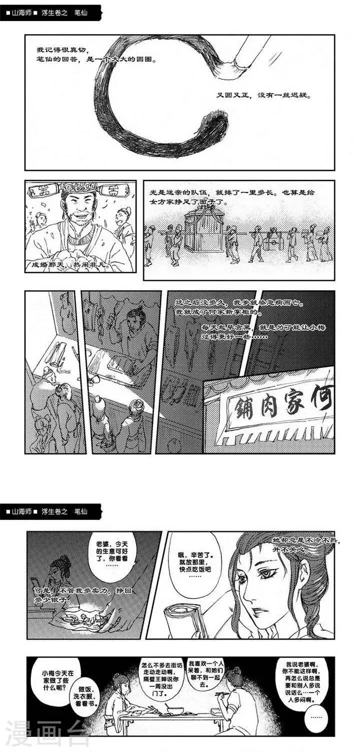 第3话 浮生卷贰 笔仙 第5页