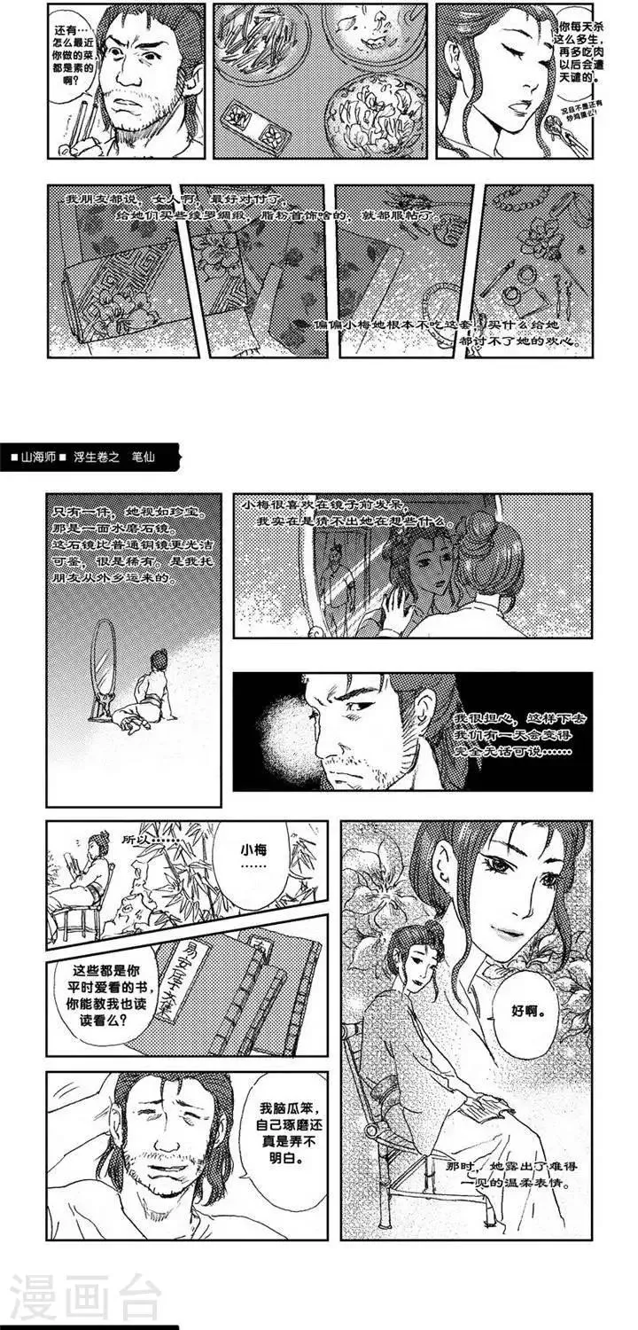第3话 浮生卷贰 笔仙 第6页