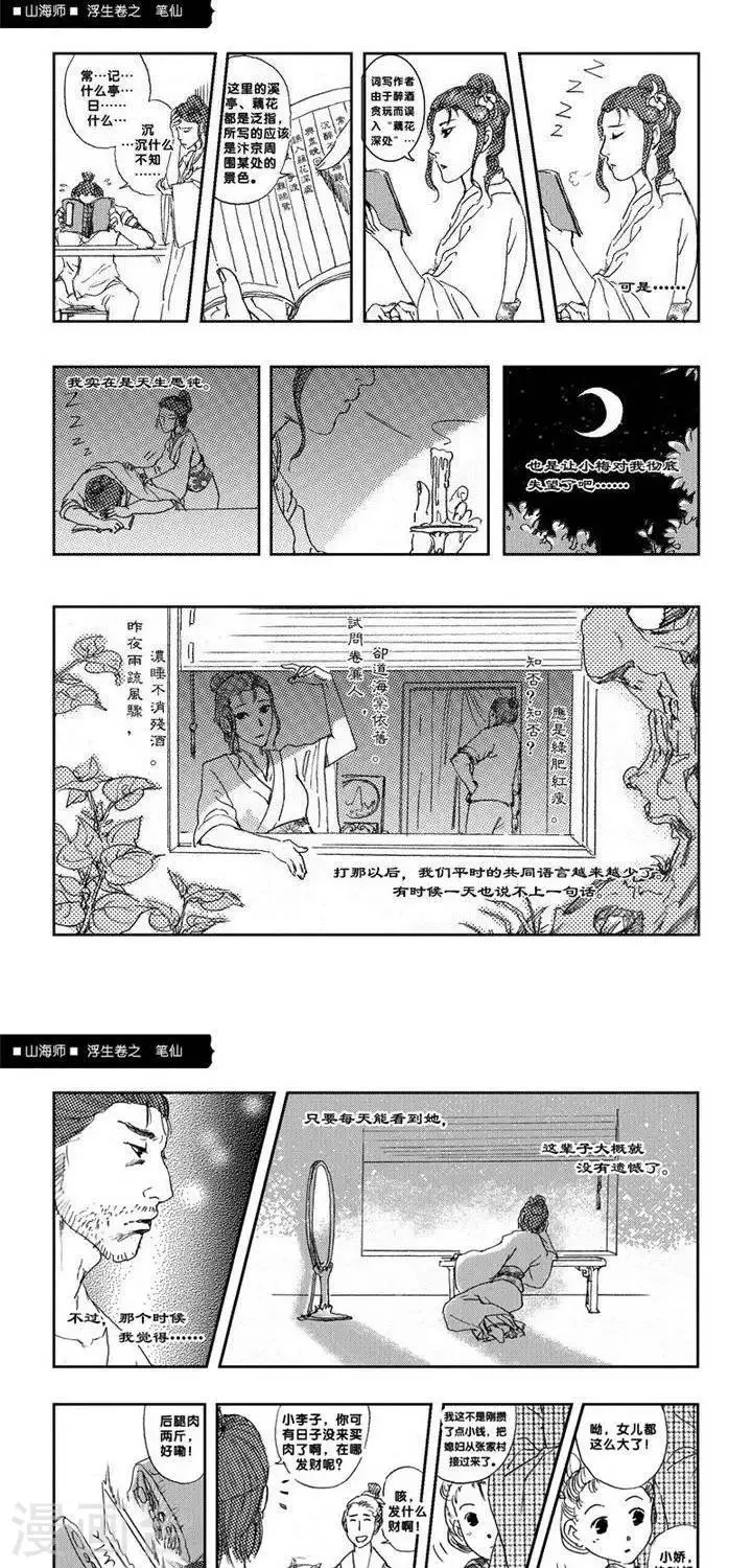 第3话 浮生卷贰 笔仙 第7页