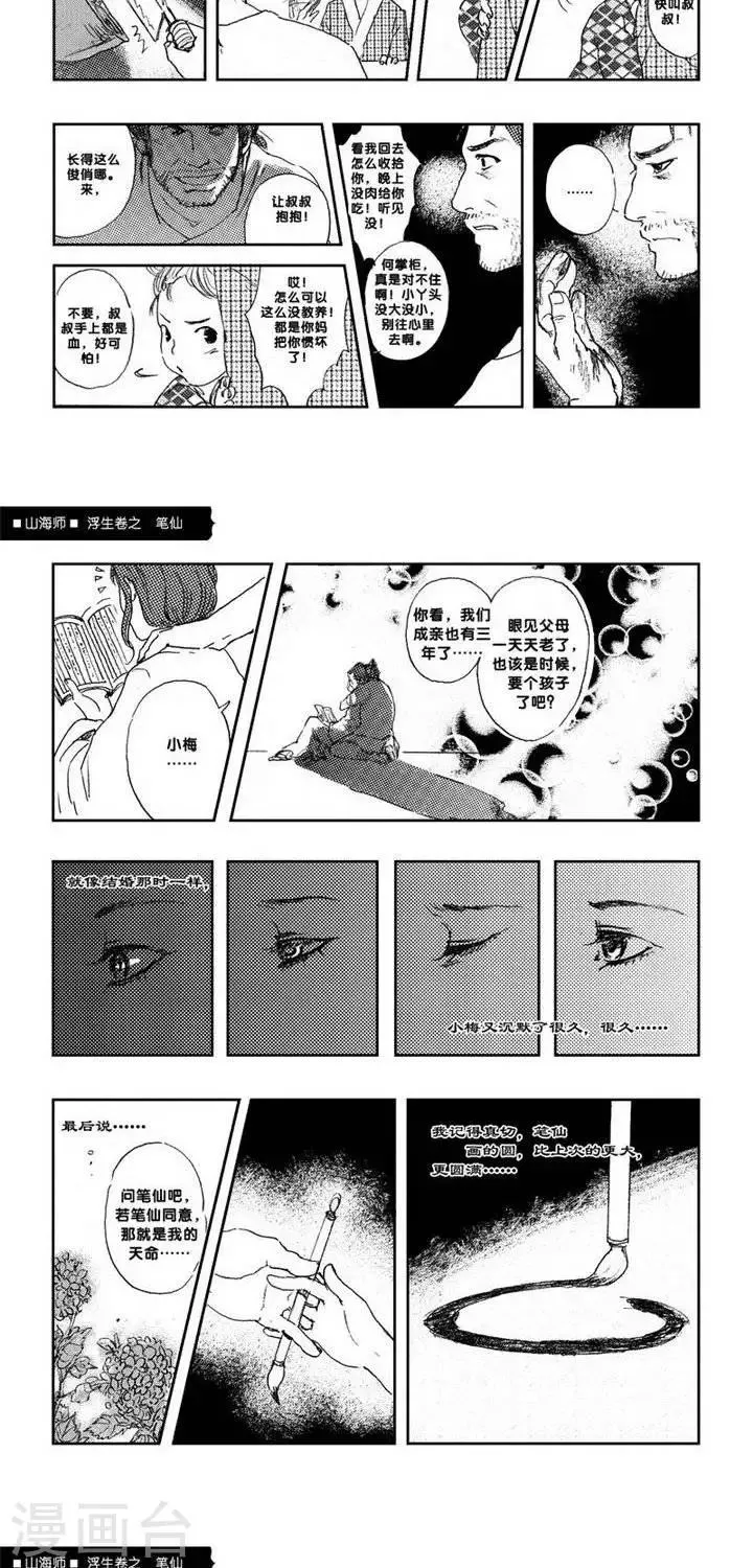 第3话 浮生卷贰 笔仙 第8页
