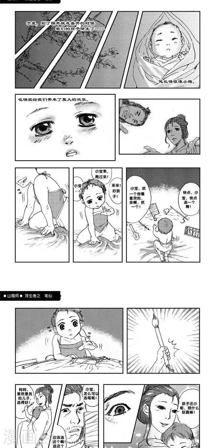 第3话 浮生卷贰 笔仙 第9页