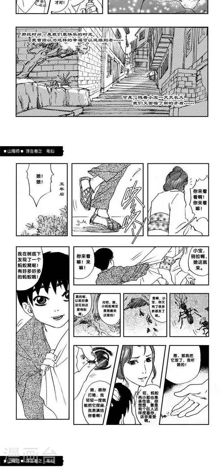 第3话 浮生卷贰 笔仙 第10页