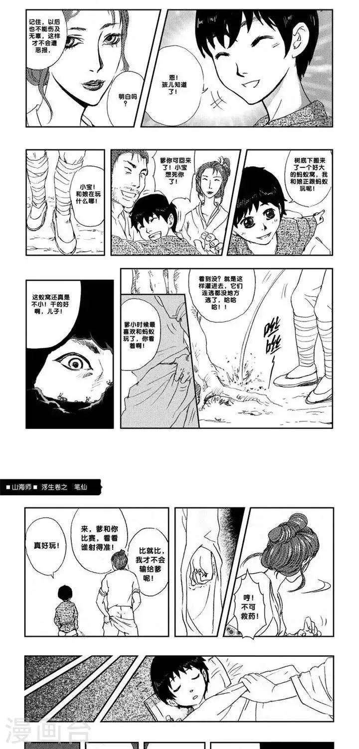 第3话 浮生卷贰 笔仙 第11页