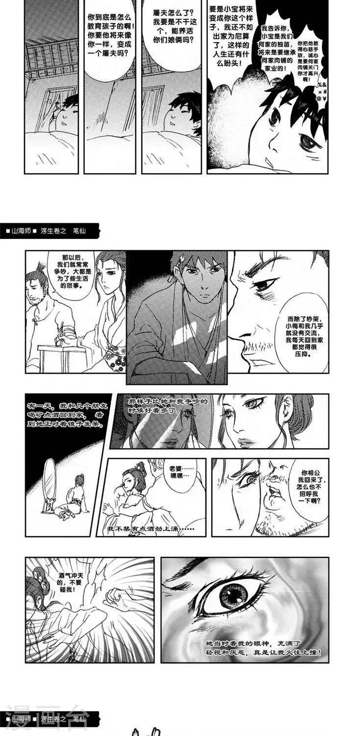 第3话 浮生卷贰 笔仙 第12页