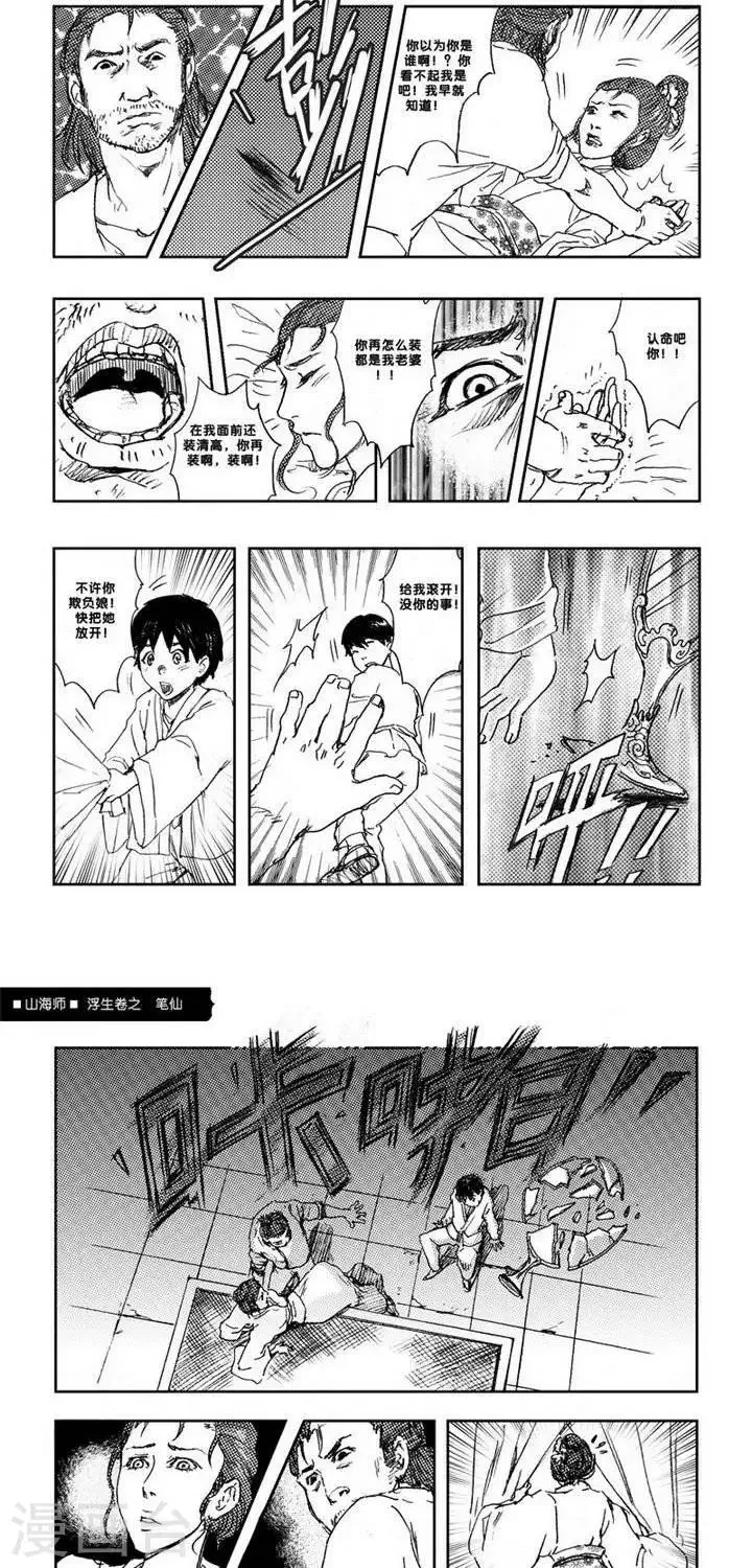 第3话 浮生卷贰 笔仙 第13页