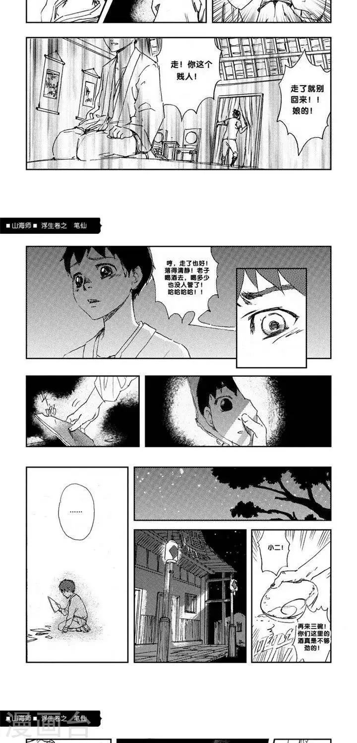 第3话 浮生卷贰 笔仙 第14页