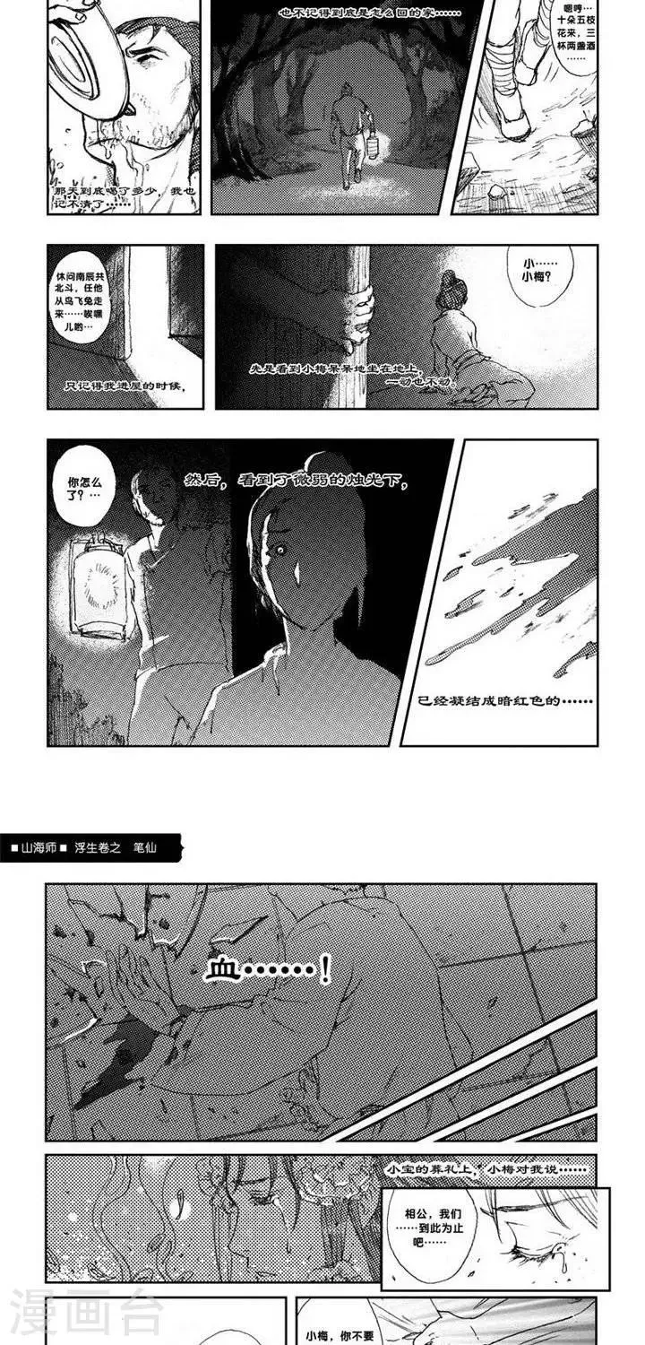 第3话 浮生卷贰 笔仙 第15页
