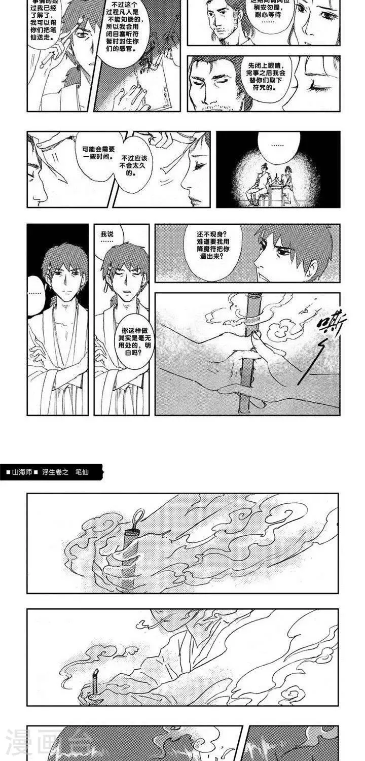 第3话 浮生卷贰 笔仙 第17页