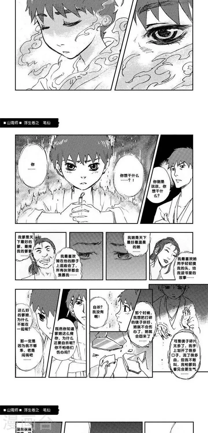 第3话 浮生卷贰 笔仙 第18页