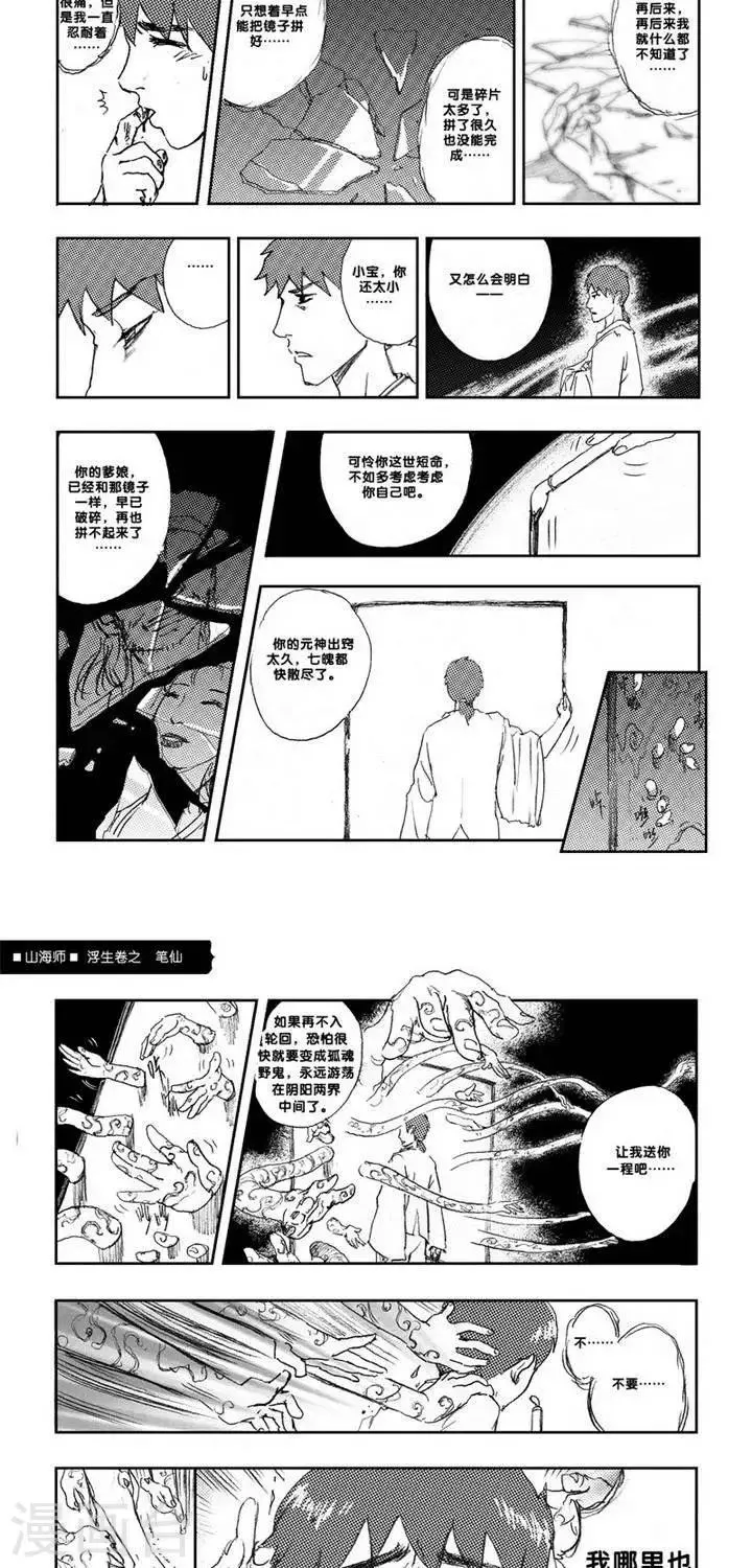第3话 浮生卷贰 笔仙 第19页