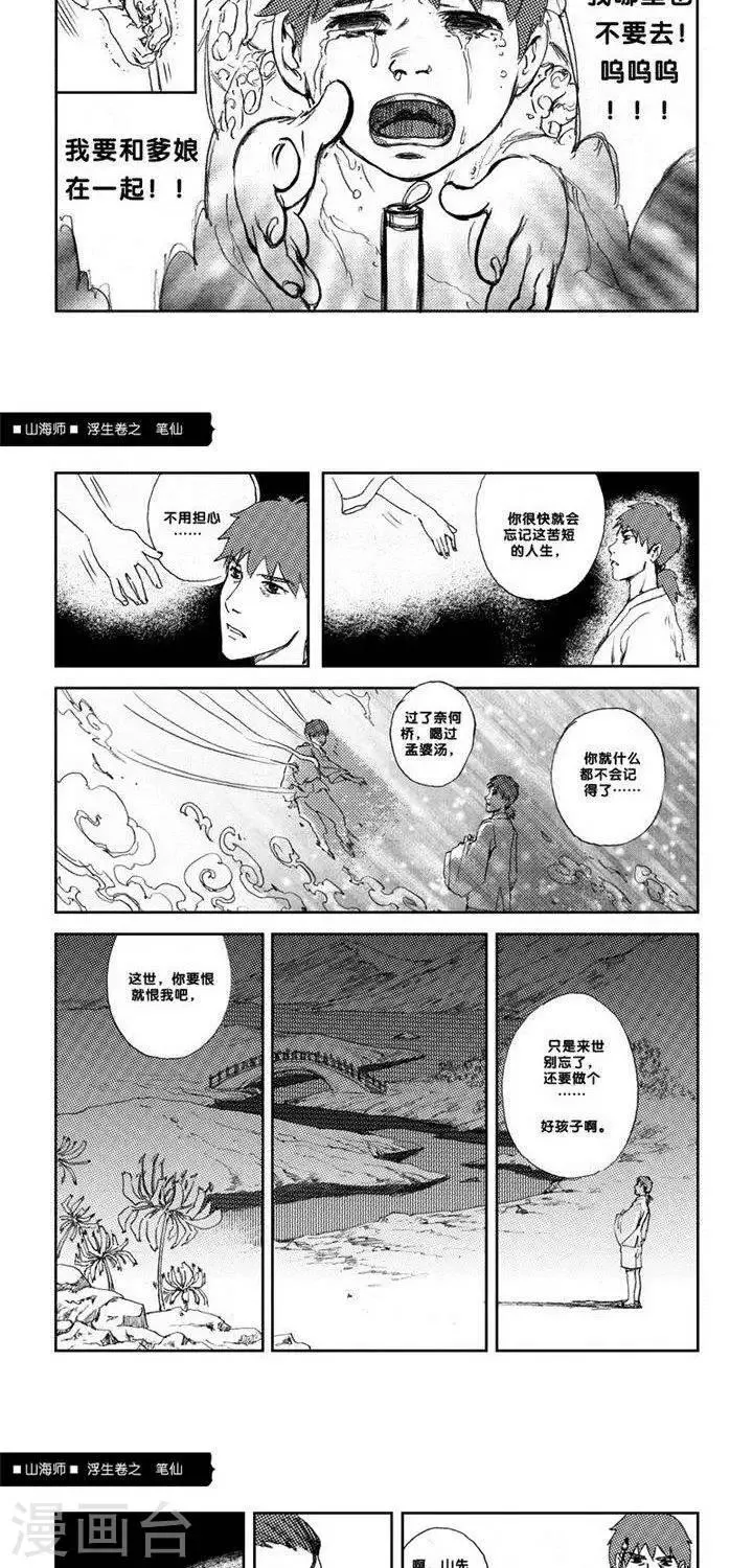 第3话 浮生卷贰 笔仙 第20页