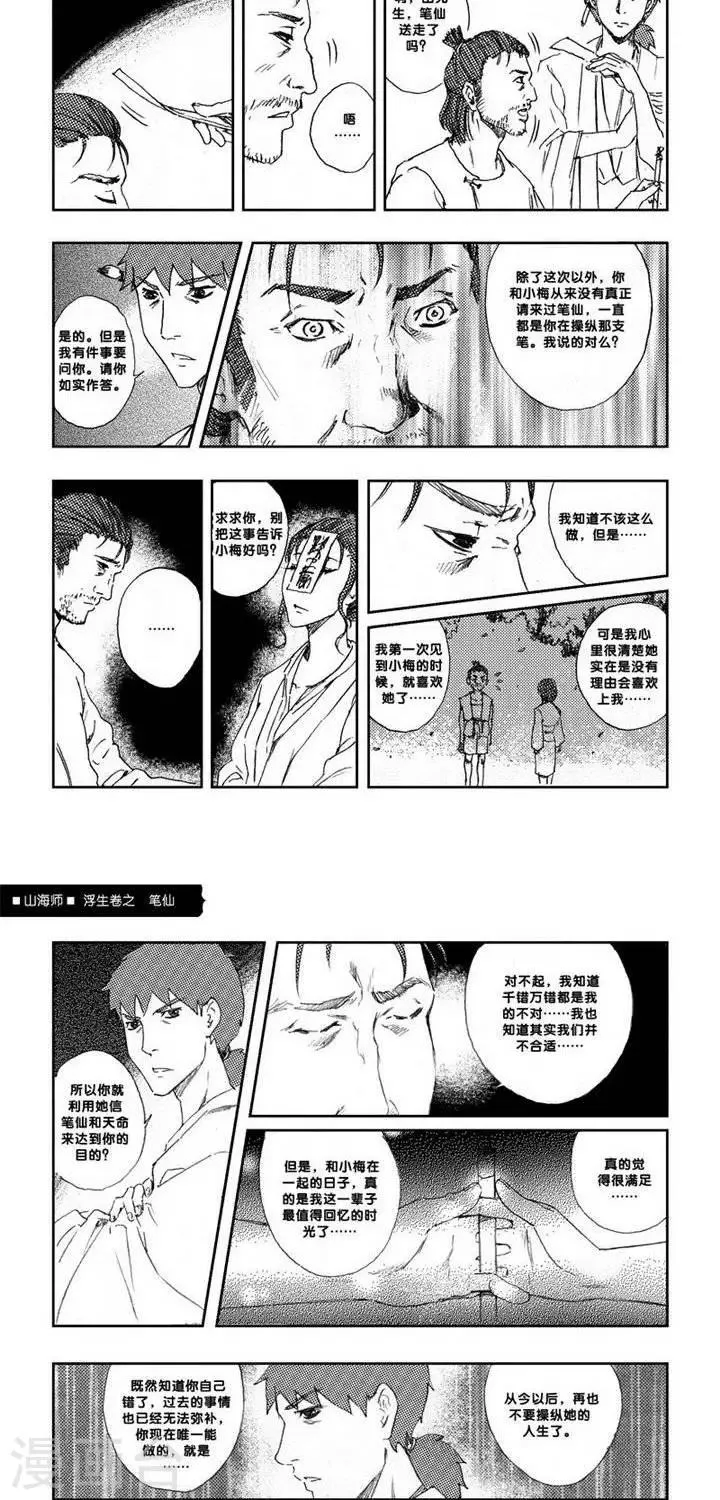 第3话 浮生卷贰 笔仙 第21页