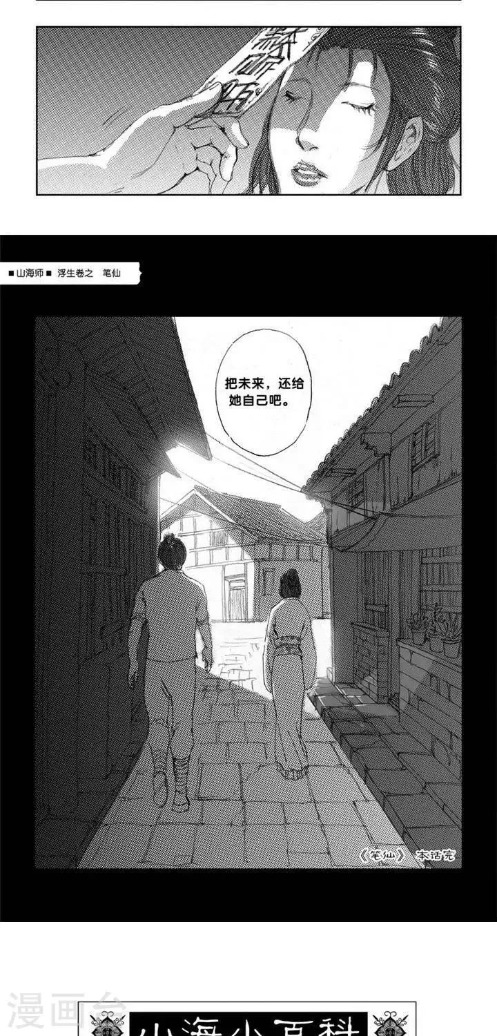 第3话 浮生卷贰 笔仙 第22页