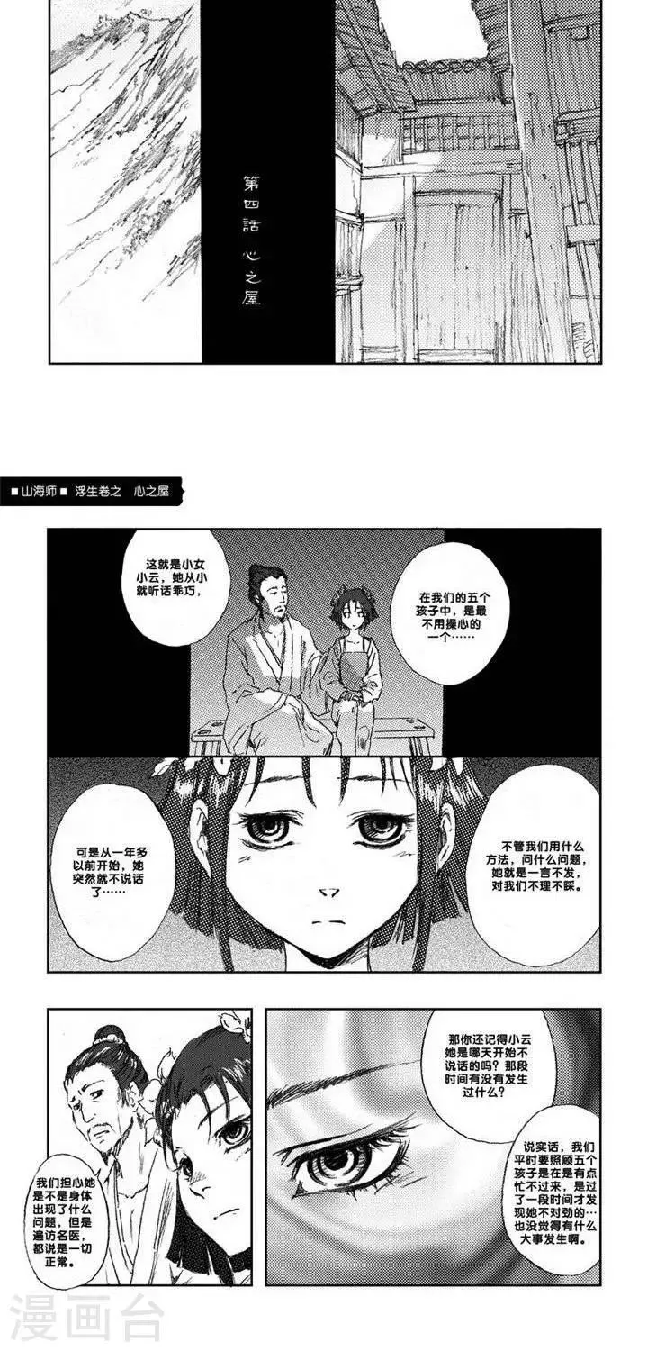 第4话 浮生卷肆 心之屋 第2页