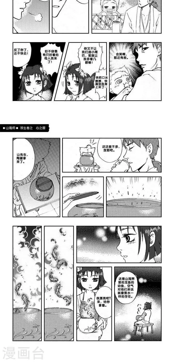 第4话 浮生卷肆 心之屋 第4页