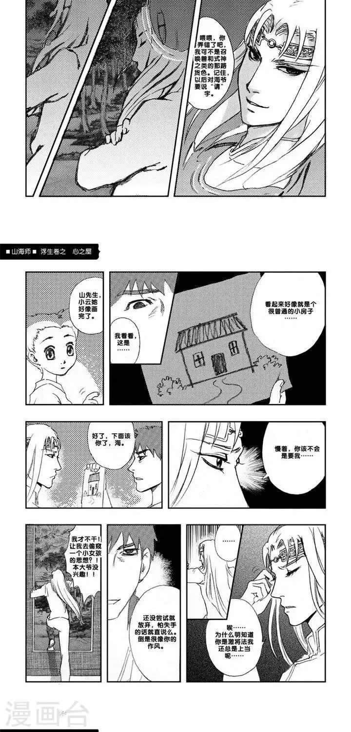 第4话 浮生卷肆 心之屋 第6页