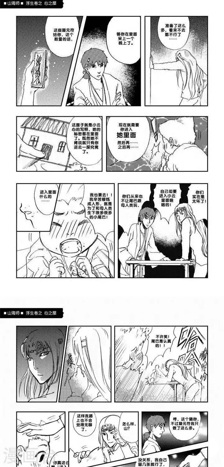第4话 浮生卷肆 心之屋 第7页