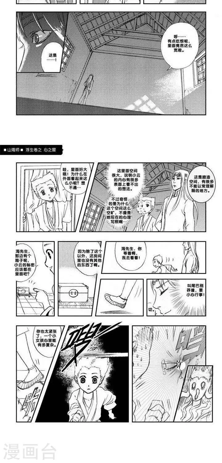 第4话 浮生卷肆 心之屋 第10页