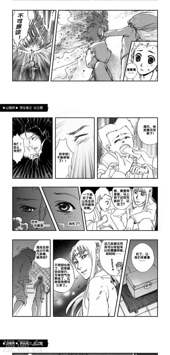 第4话 浮生卷肆 心之屋 第14页