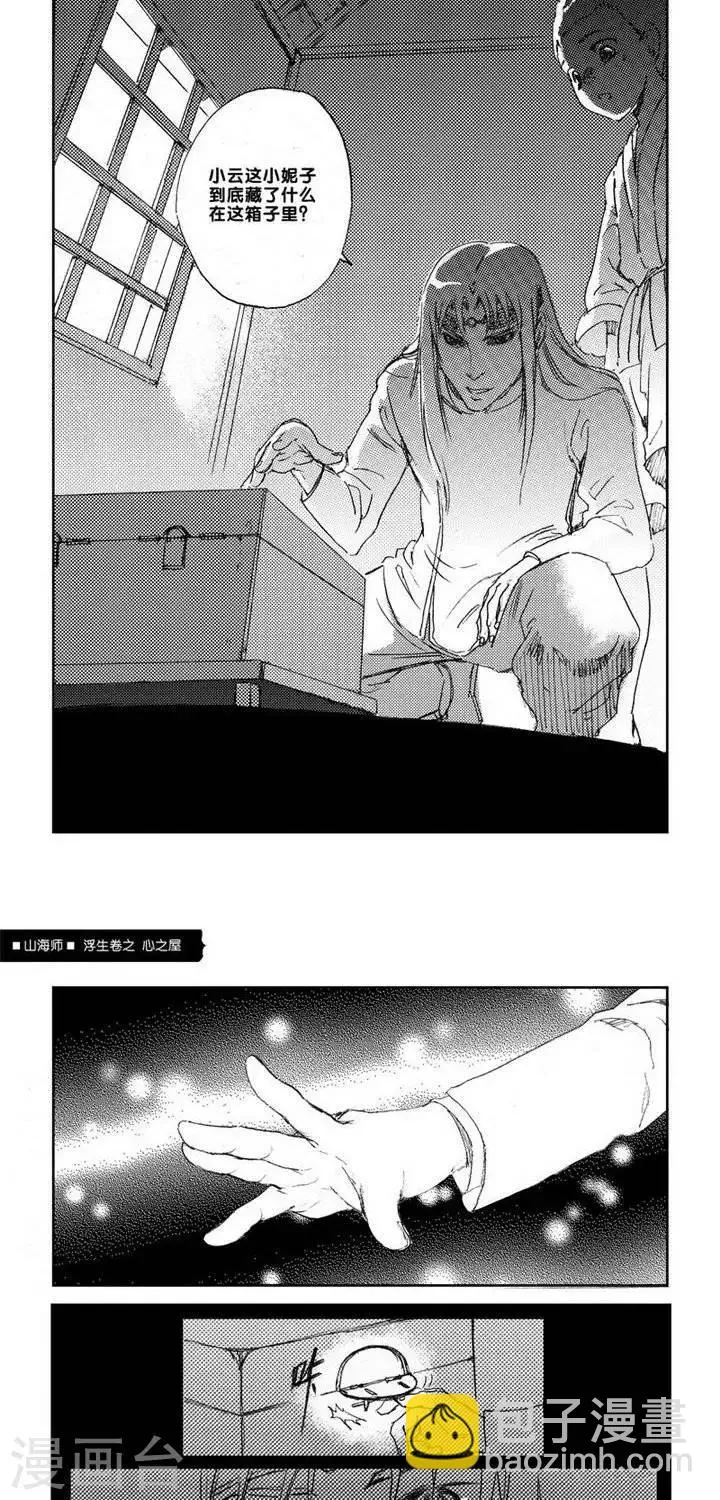 第4话 浮生卷肆 心之屋 第15页