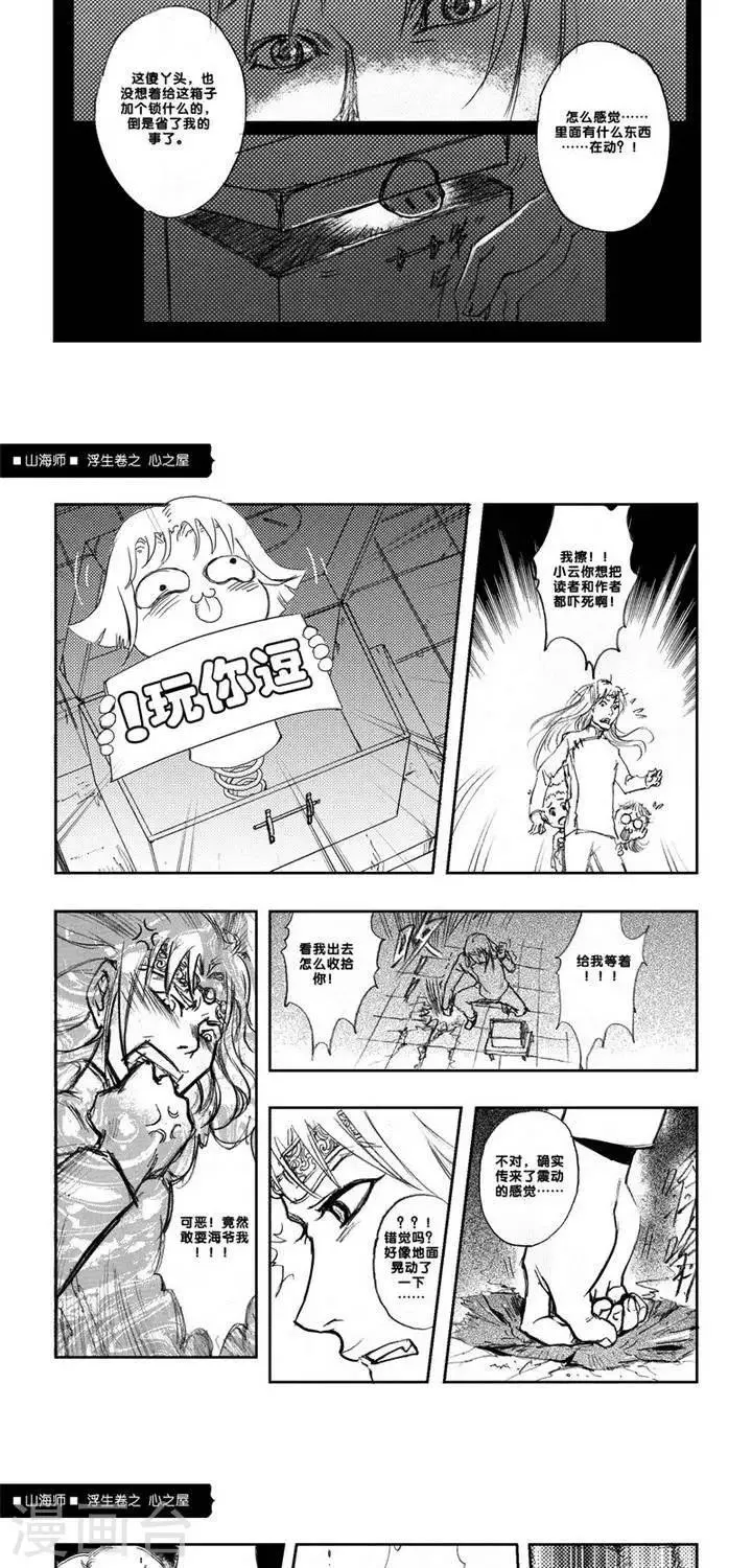 第4话 浮生卷肆 心之屋 第16页