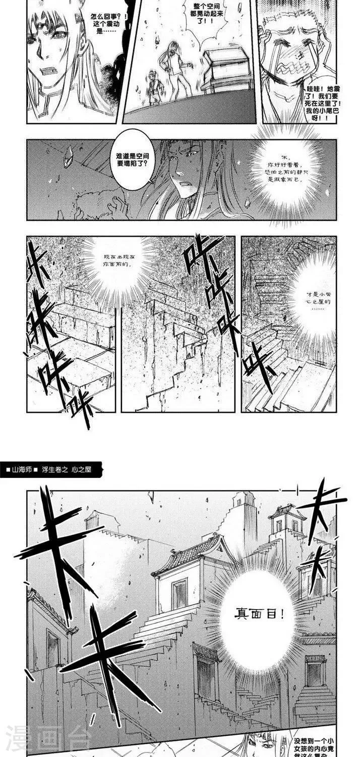 第4话 浮生卷肆 心之屋 第17页