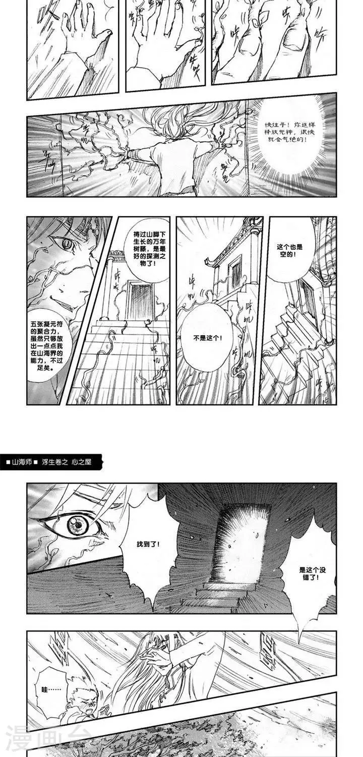 第4话 浮生卷肆 心之屋 第19页