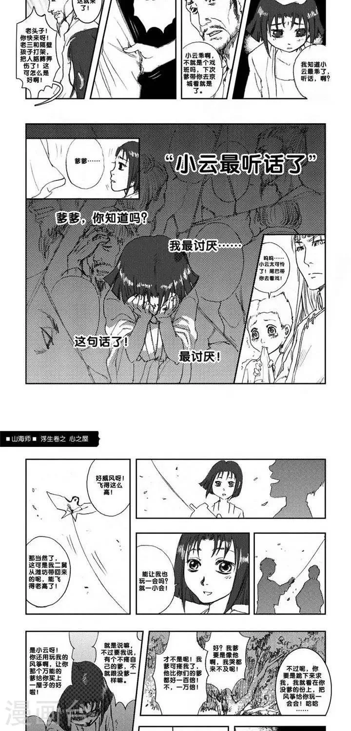 第4话 浮生卷肆 心之屋 第21页