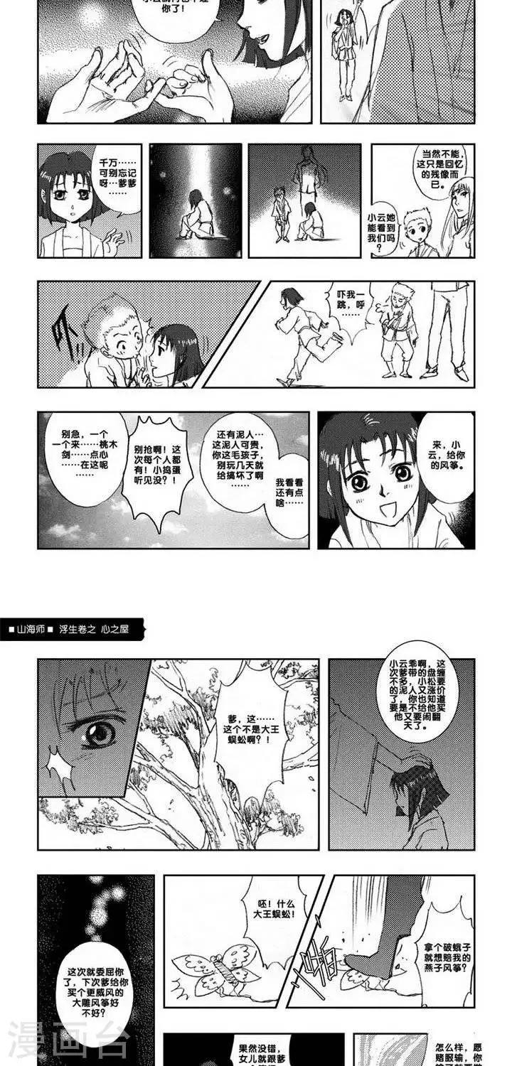 第4话 浮生卷肆 心之屋 第23页