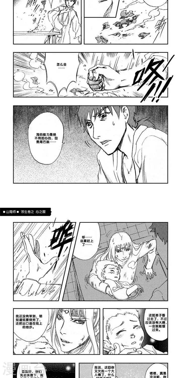 第4话 浮生卷肆 心之屋 第29页