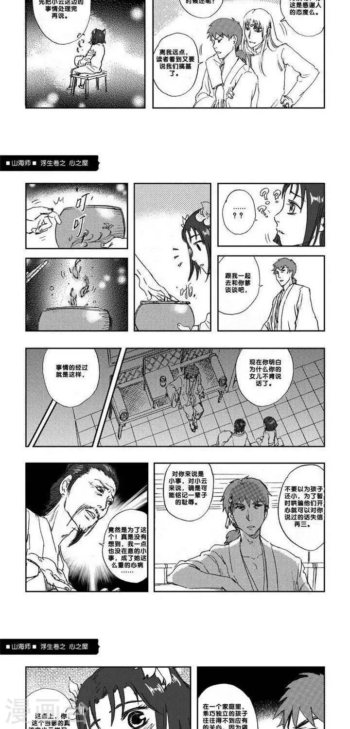 第4话 浮生卷肆 心之屋 第30页