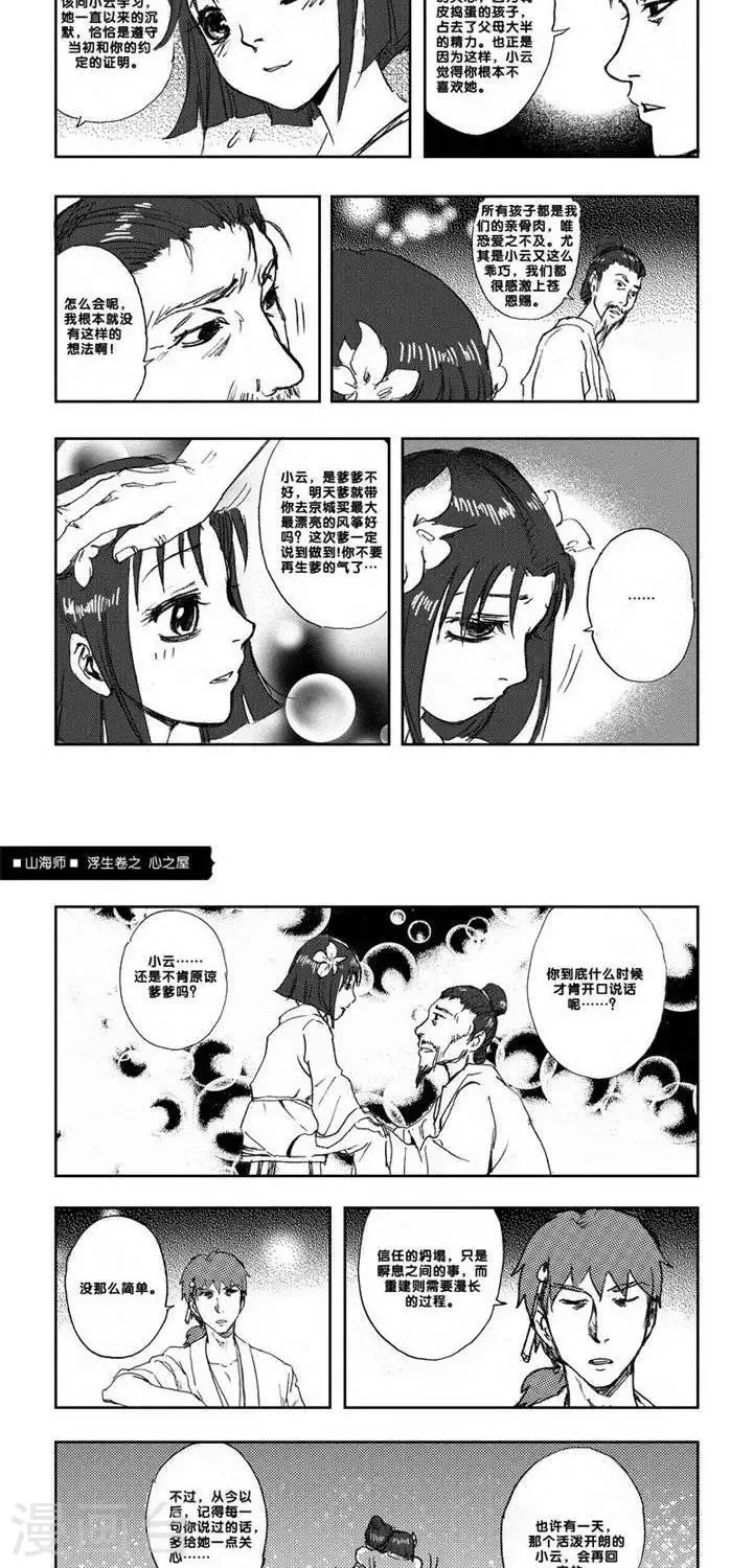 第4话 浮生卷肆 心之屋 第31页