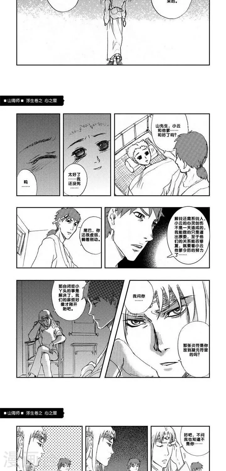 第4话 浮生卷肆 心之屋 第32页
