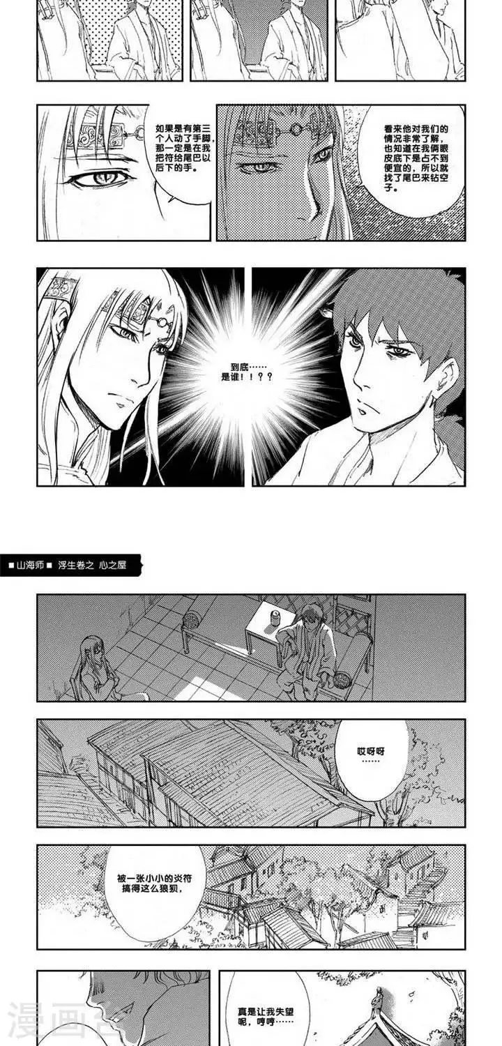 第4话 浮生卷肆 心之屋 第33页