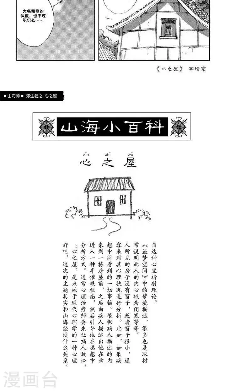 第4话 浮生卷肆 心之屋 第34页