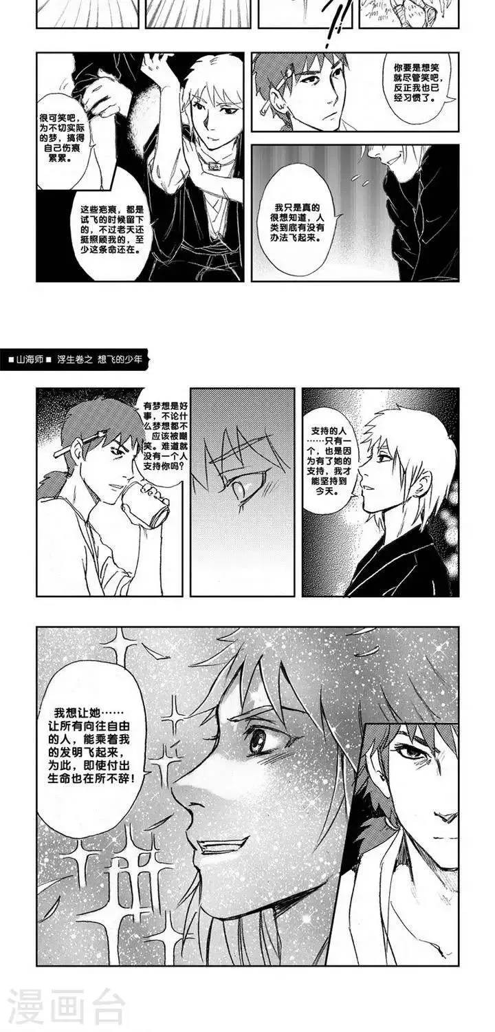 第5话 浮生卷伍 想飞的少年 第5页
