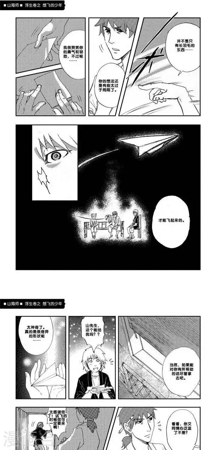 第5话 浮生卷伍 想飞的少年 第6页