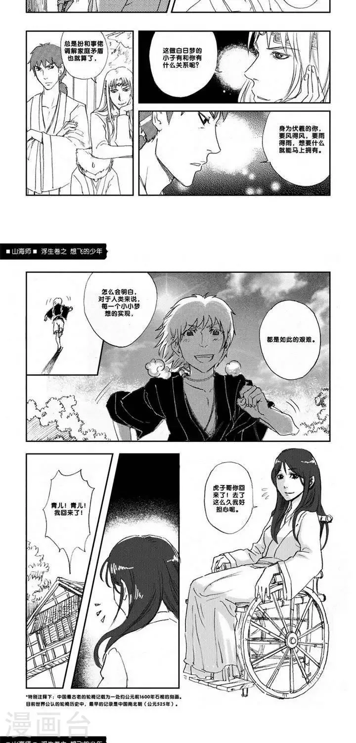 第5话 浮生卷伍 想飞的少年 第7页