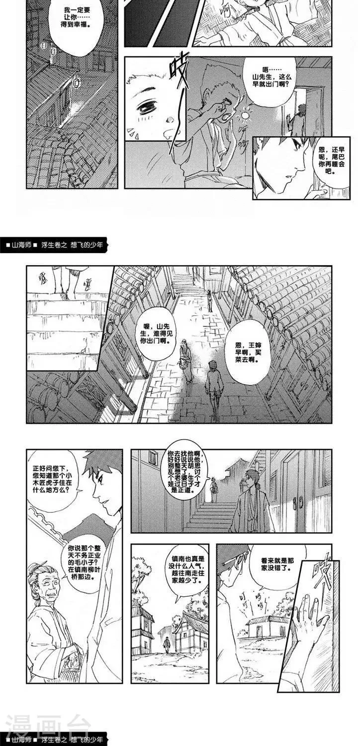 第5话 浮生卷伍 想飞的少年 第9页