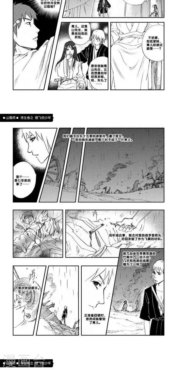 第5话 浮生卷伍 想飞的少年 第11页