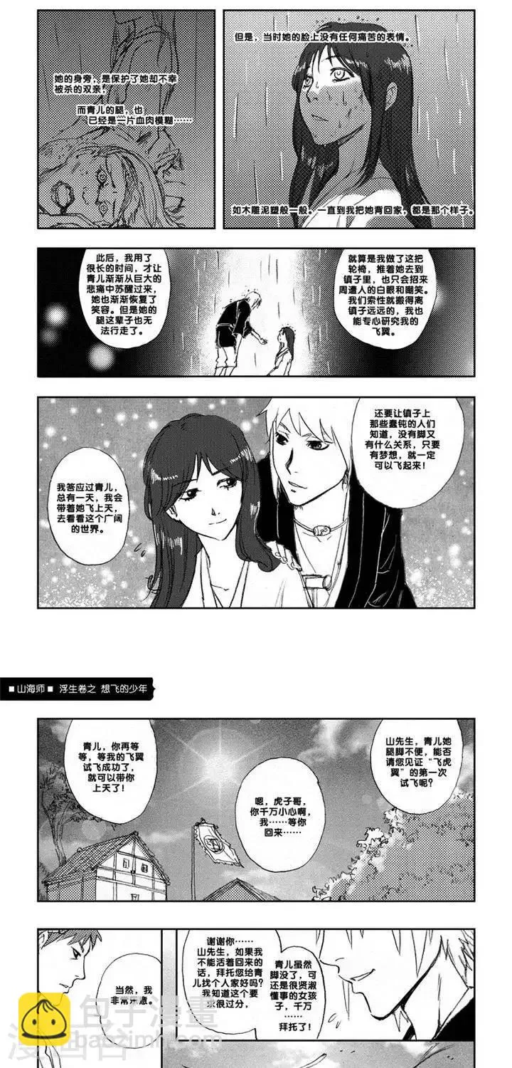 第5话 浮生卷伍 想飞的少年 第12页