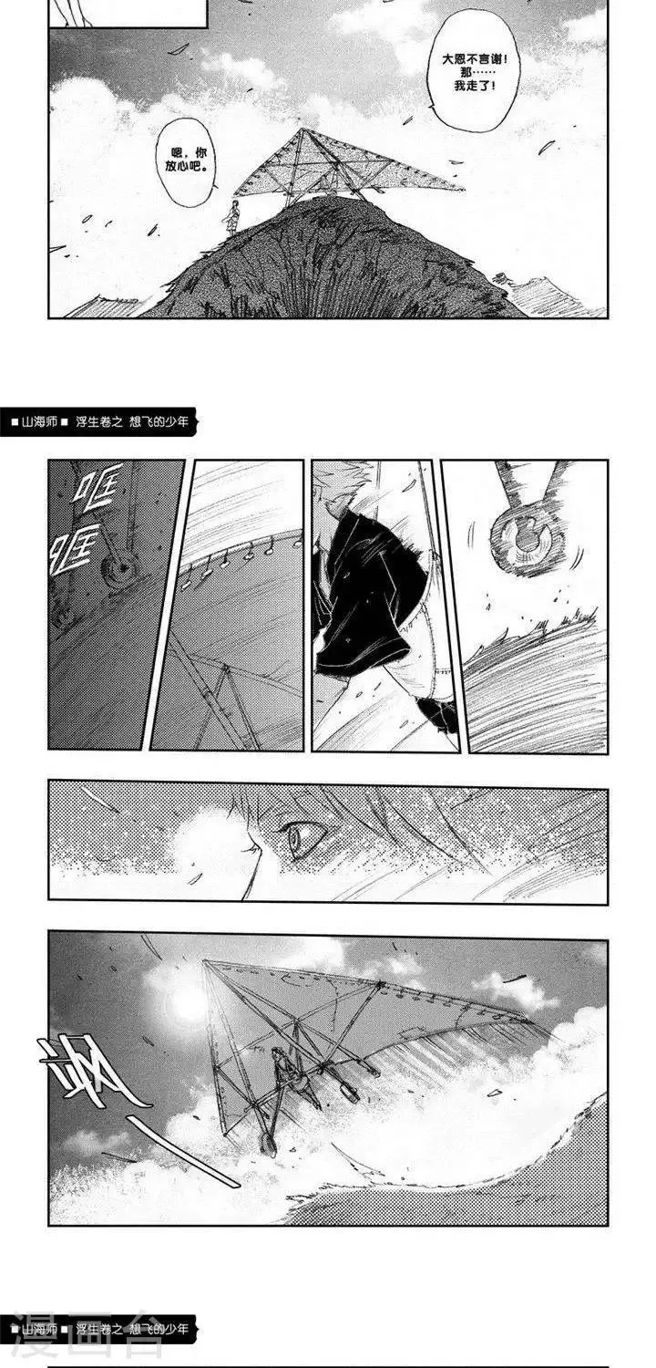 第5话 浮生卷伍 想飞的少年 第13页