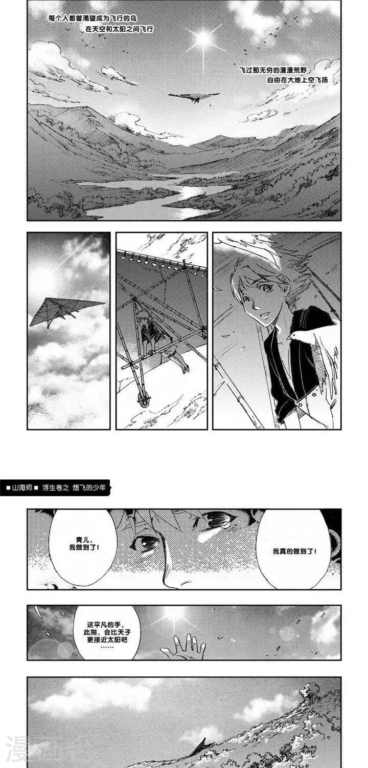 第5话 浮生卷伍 想飞的少年 第14页