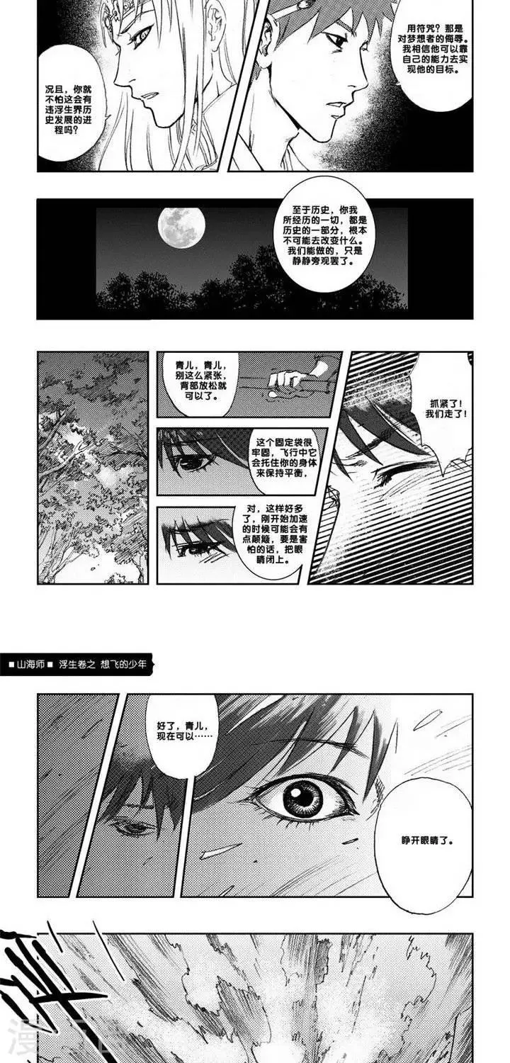 第5话 浮生卷伍 想飞的少年 第16页